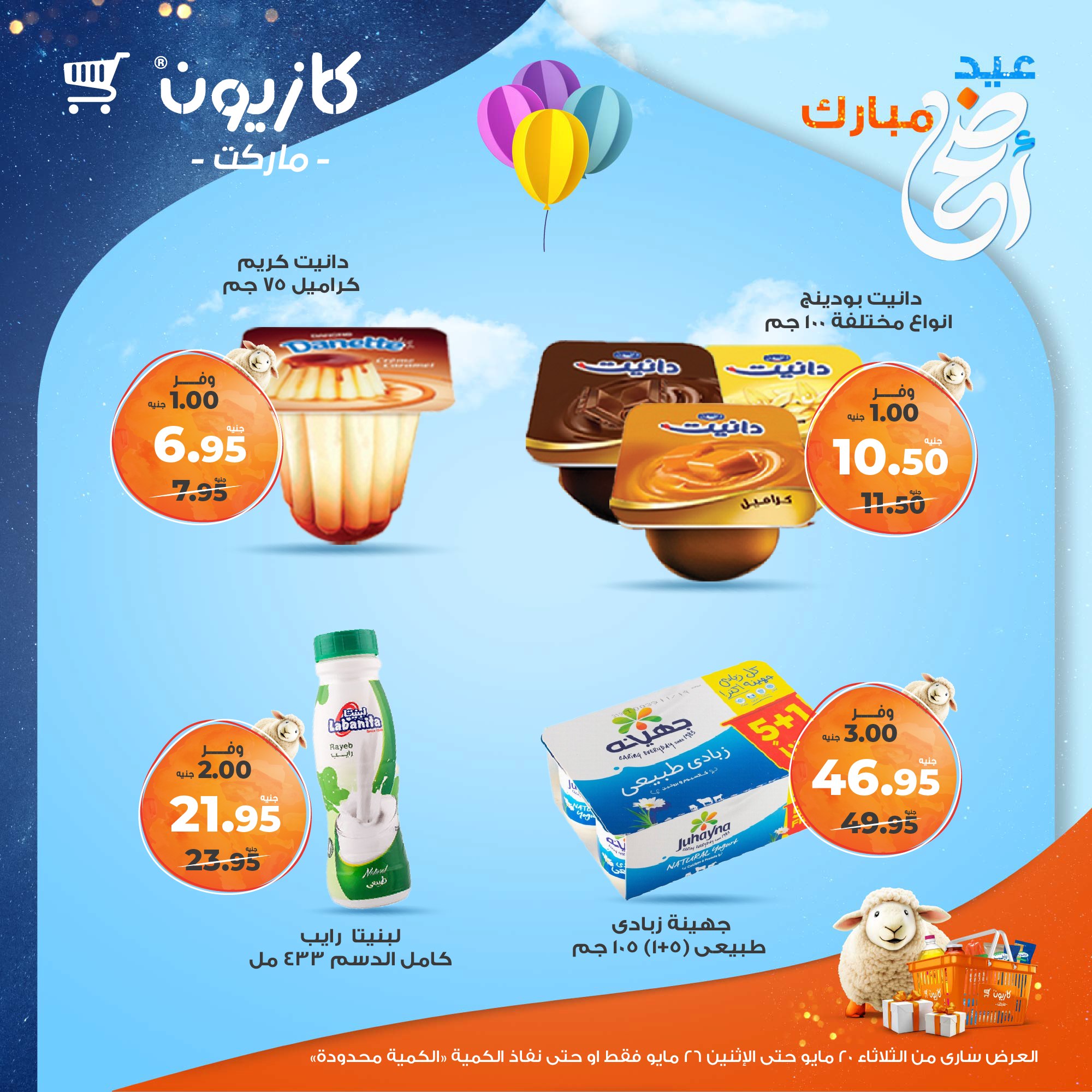 kazyon offers from 20may to 26may 2025 عروض كازيون من 20 مايو حتى 26 مايو 2025 صفحة رقم 13
